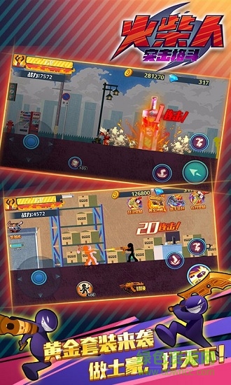 火柴人突擊格斗 v2.0.39 安卓版 1