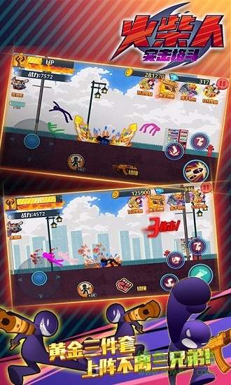 火柴人突擊格斗