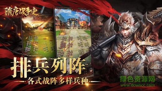 隋唐戰(zhàn)爭史游戲