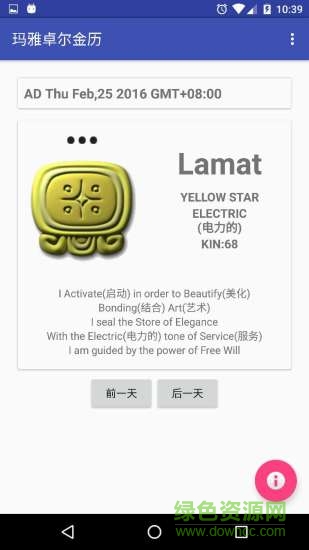 玛雅卓尔金历app