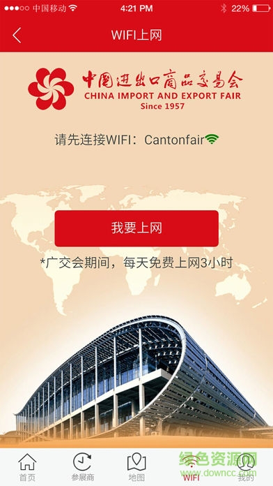 廣交會電子商務(wù)平臺(展會服務(wù)) v4.12 安卓版 0