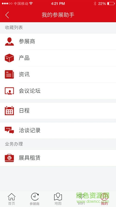廣交會電子商務(wù)平臺(展會服務(wù)) v4.12 安卓版 1