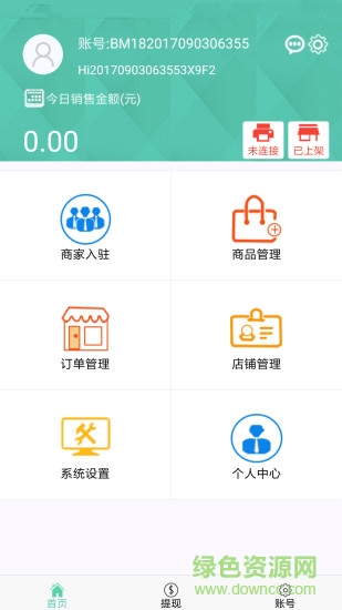 校2商家 v1.3.1 安卓版 1
