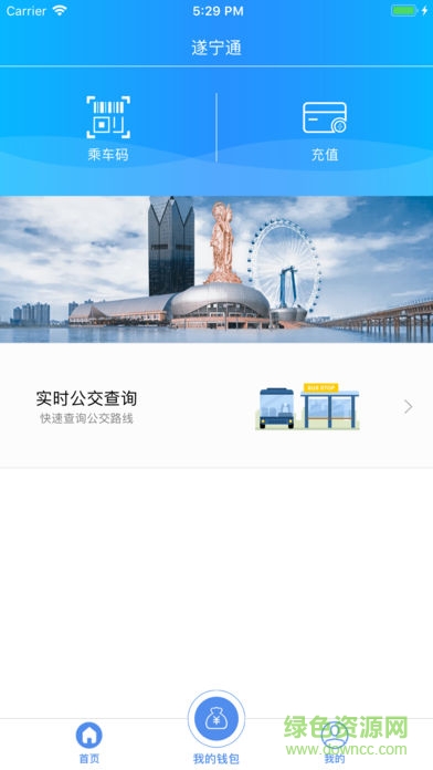 遂州通電子公交卡 v1.1.5 安卓最新版 0