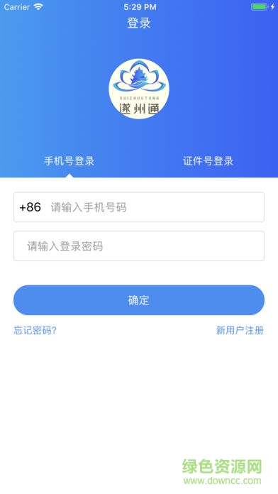 遂州通電子公交卡 v1.1.5 安卓最新版 1