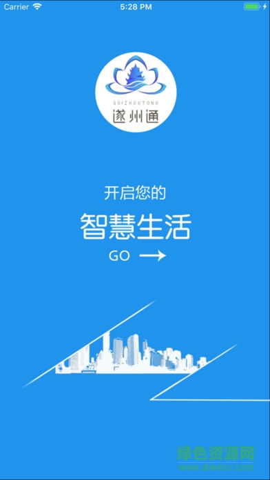 遂州通app官方下載