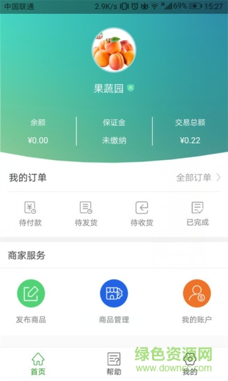 南泥灣商戶版app v1.2.1 安卓版 0