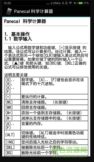 panecal 科學(xué)計(jì)算器plus付費(fèi)版 v6.5 安卓中文版 0