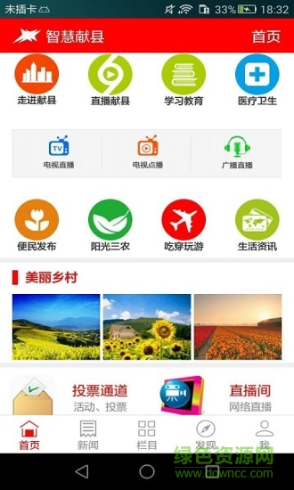 智慧獻縣app下載 智慧獻縣安卓版下載