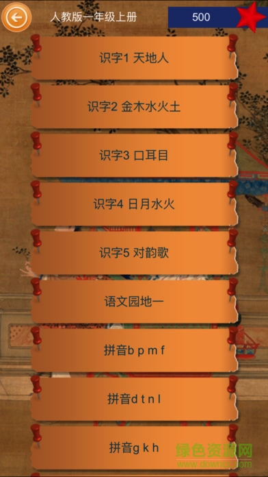 筆順達人官方免費版 v2.1.57 安卓人教版 0