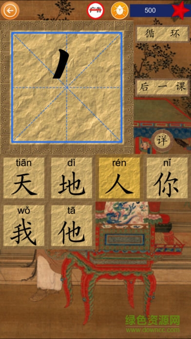 筆順達人官方免費版 v2.1.57 安卓人教版 2