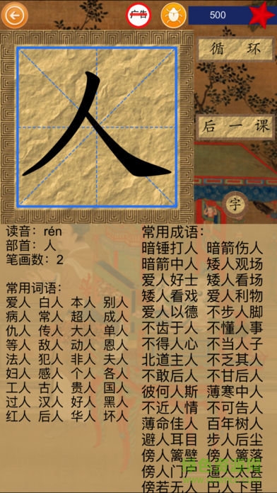 筆順達人官方免費版 v2.1.57 安卓人教版 3