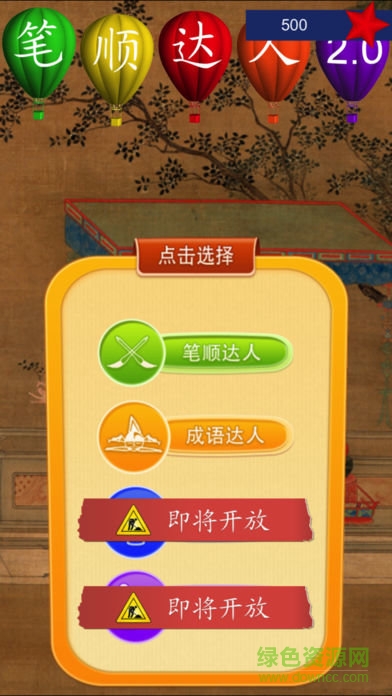 筆順達人app