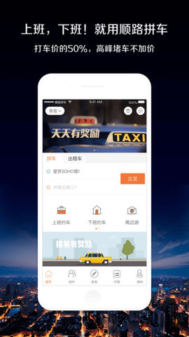 滴嗒出租車司機(jī)端 v6.25 安卓版 0