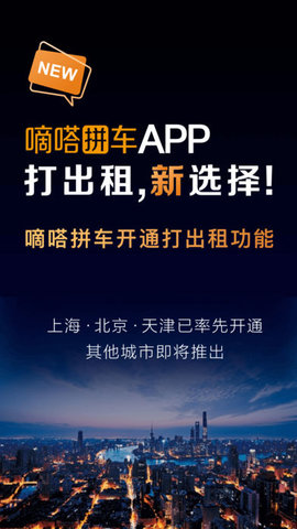 滴嗒出租車司機(jī)端