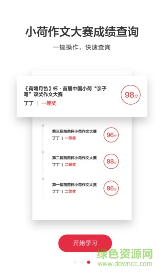河馬課堂 v1.0.20 安卓版 1