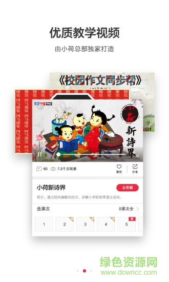 河馬課堂app
