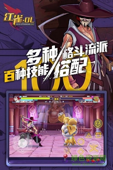 紅雀ol九游版 v1.7 安卓版 1