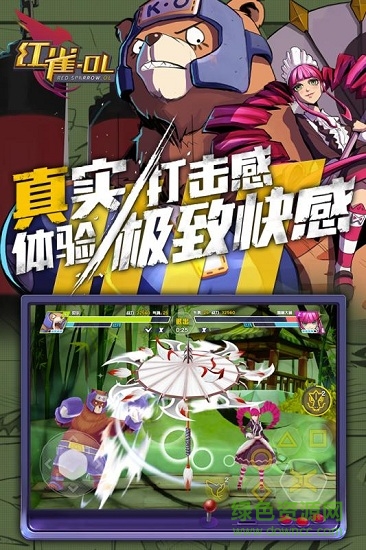 紅雀ol九游版 v1.7 安卓版 2