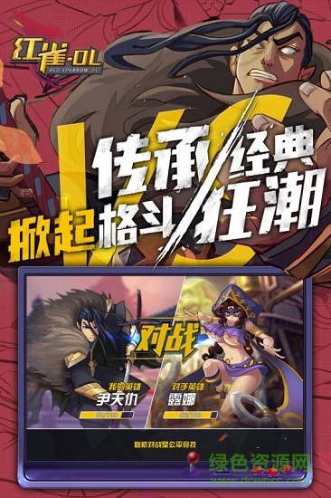 紅雀ol九游版 v1.7 安卓版 3