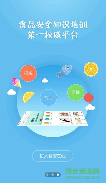 食安在線網(wǎng)手機(jī)客戶端2