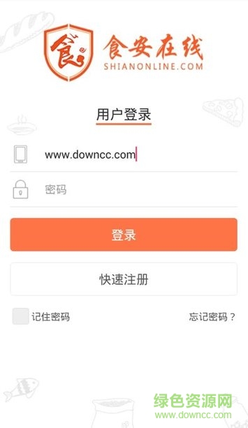 食安在線網(wǎng)手機(jī)客戶端3