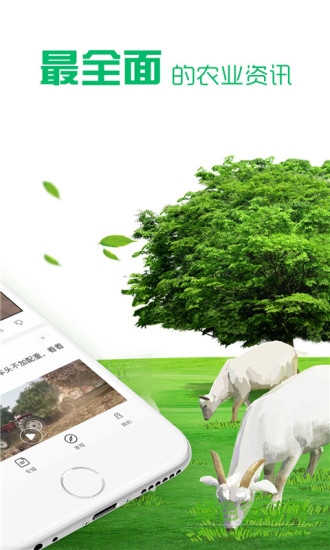 農(nóng)業(yè)通app