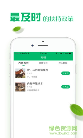 農(nóng)業(yè)通 v1.1.0 安卓版 1