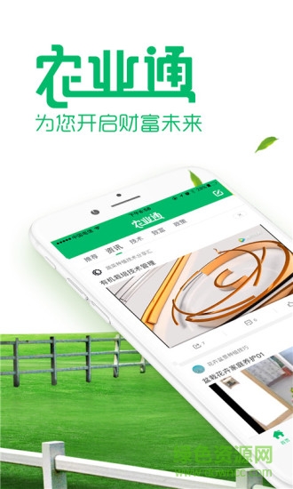 農(nóng)業(yè)通 v1.1.0 安卓版 3