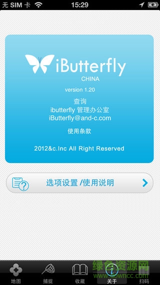 iButterfly蝴蝶捕捉 v2.0.5 安卓版 2