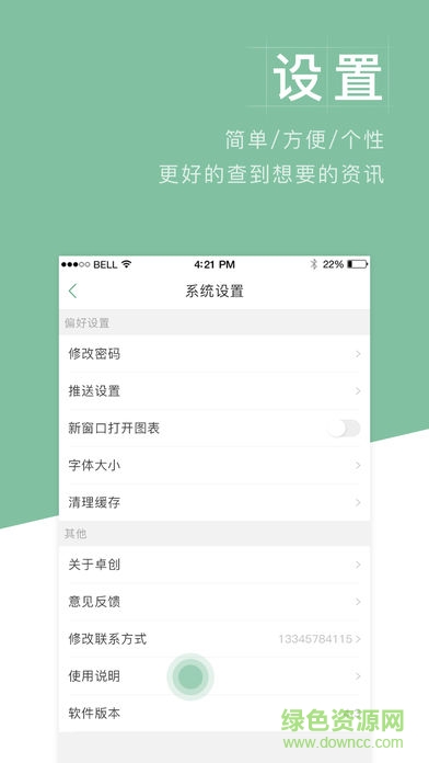 卓創(chuàng)農(nóng)業(yè)手機(jī)客戶(hù)端 v4.4 安卓版 0