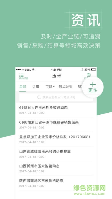 卓創(chuàng)農(nóng)業(yè)app