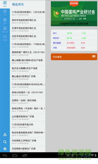 卓創(chuàng)資訊HD版 v1.2 安卓版 3