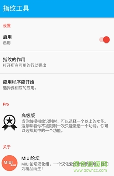 安卓指紋掃描工具