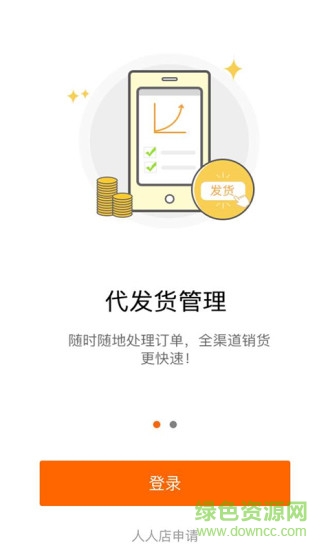 人人店廠家版app