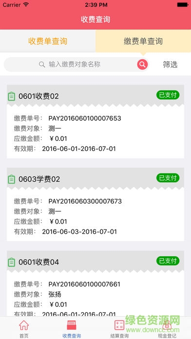 城市账单app(管理版) v1.0 安卓版0