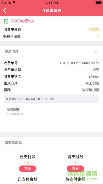 城市账单app(管理版) v1.0 安卓版1