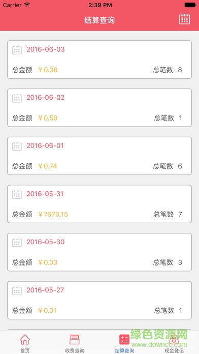 城市账单app(管理版) v1.0 安卓版2
