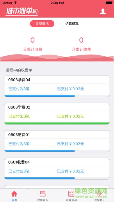 城市账单app(管理版) v1.0 安卓版3