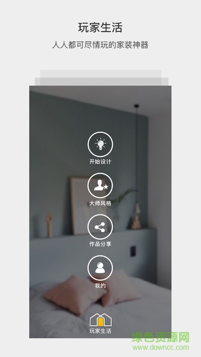 vidahouse玩家生活客戶端 v2.3 安卓版 0