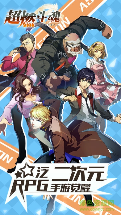 超燃斗魂飛升版手游 v2.1.201712132006 安卓最新版 3