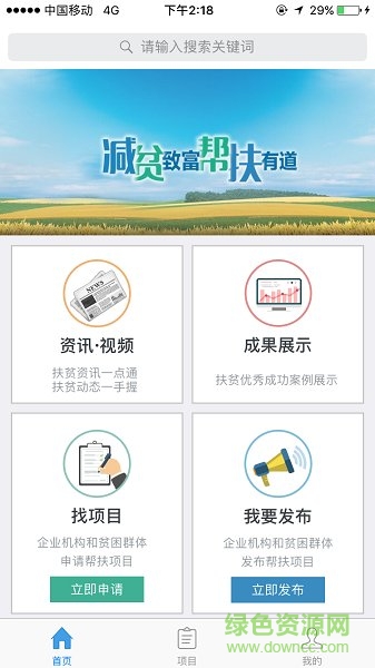 扶貧在線客戶端 v1.0.4 安卓版 0