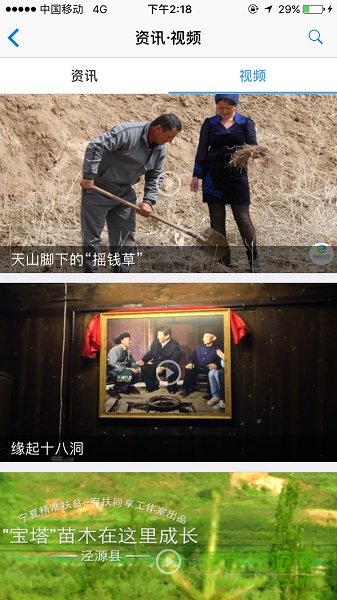 扶貧在線客戶端 v1.0.4 安卓版 1