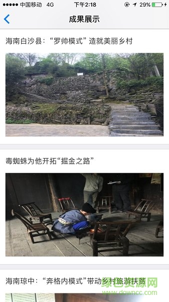 扶貧在線客戶端 v1.0.4 安卓版 2