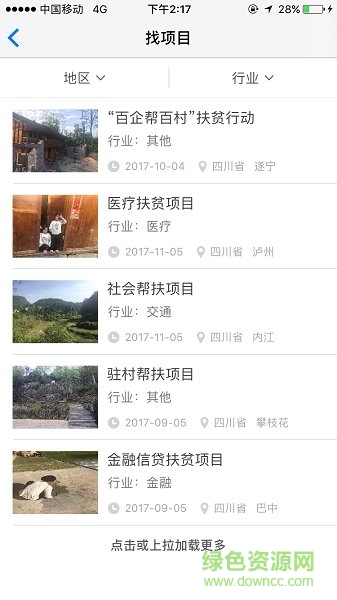扶貧在線客戶端 v1.0.4 安卓版 3