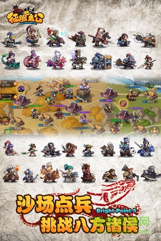 征服吧主公手游果盤版