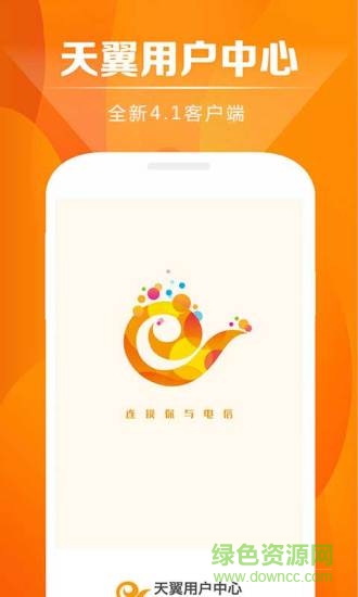 天翼用戶中心下載