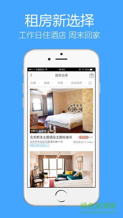 候鳥(niǎo)長(zhǎng)租 v2.9.7 安卓版 0