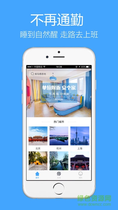 候鳥(niǎo)長(zhǎng)租 v2.9.7 安卓版 1