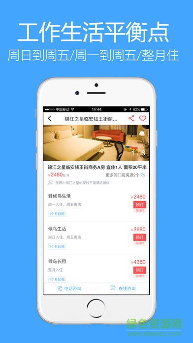 候鳥(niǎo)長(zhǎng)租 v2.9.7 安卓版 2